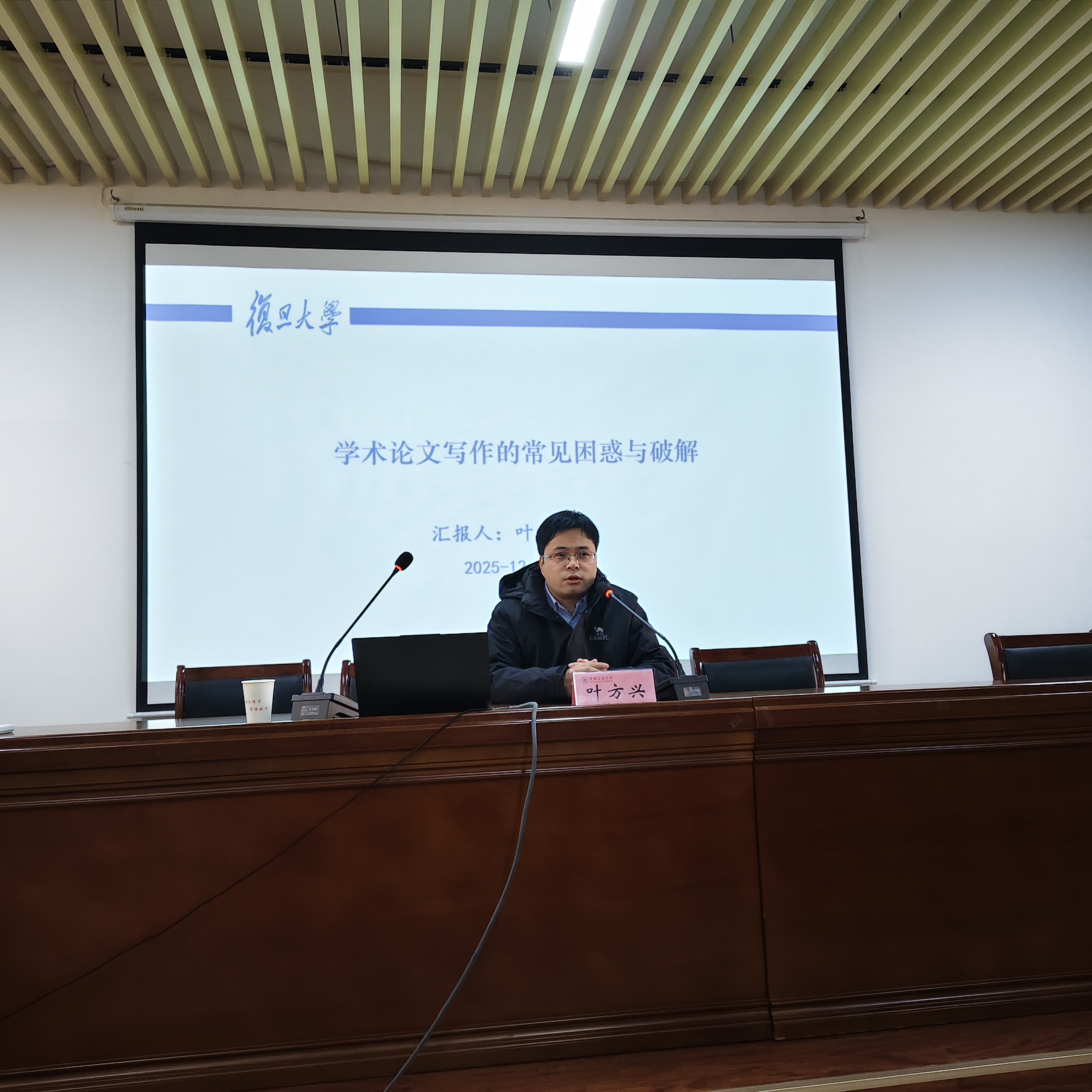 【佳山论坛之明理讲坛第62期】学院邀请复旦大学叶方兴教授做学术讲座-安徽工业大学马克思主义学院